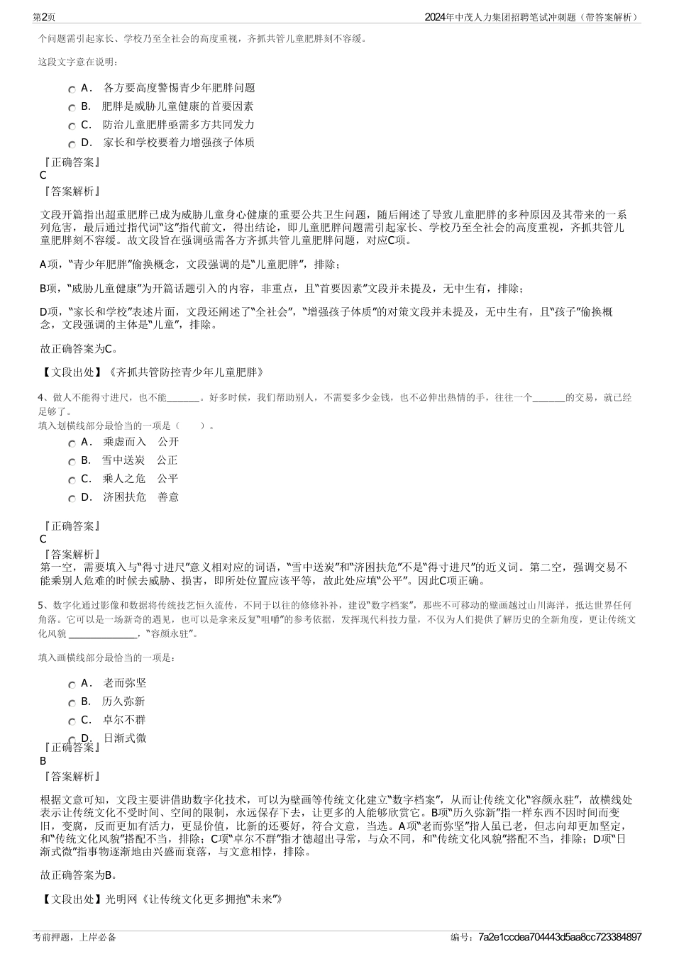 2024年中茂人力集团招聘笔试冲刺题（带答案解析）_第2页