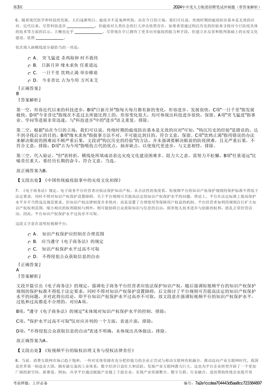 2024年中茂人力集团招聘笔试冲刺题（带答案解析）_第3页