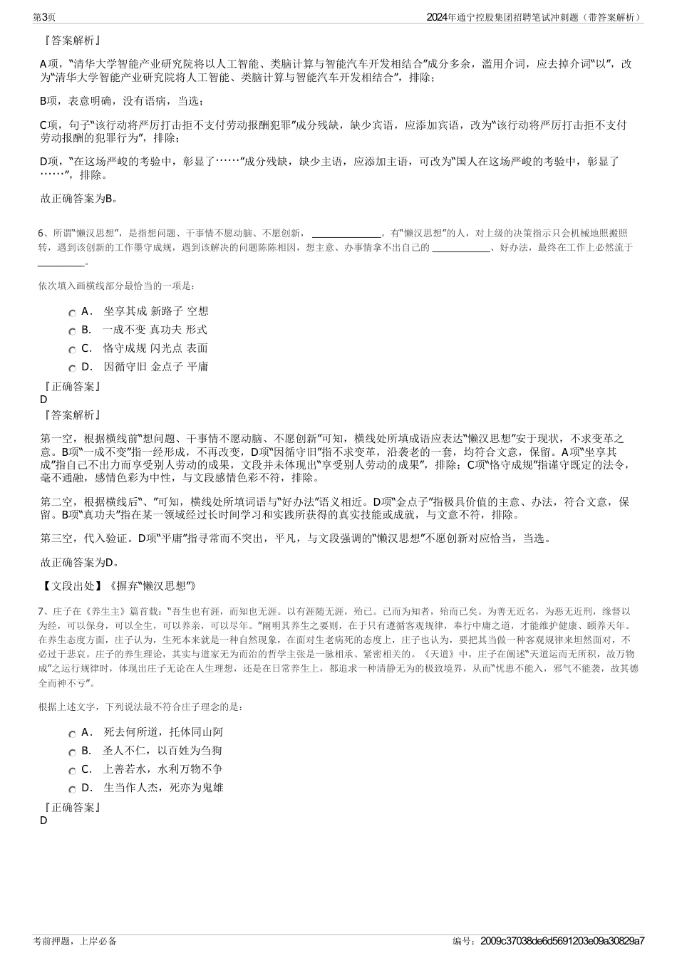 2024年通宁控股集团招聘笔试冲刺题（带答案解析）_第3页