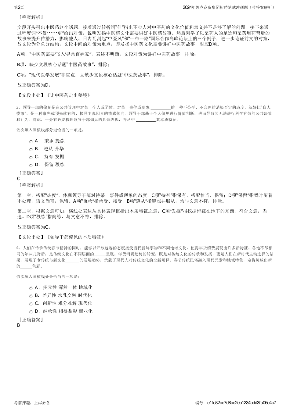 2024年领克商贸集团招聘笔试冲刺题（带答案解析）_第2页