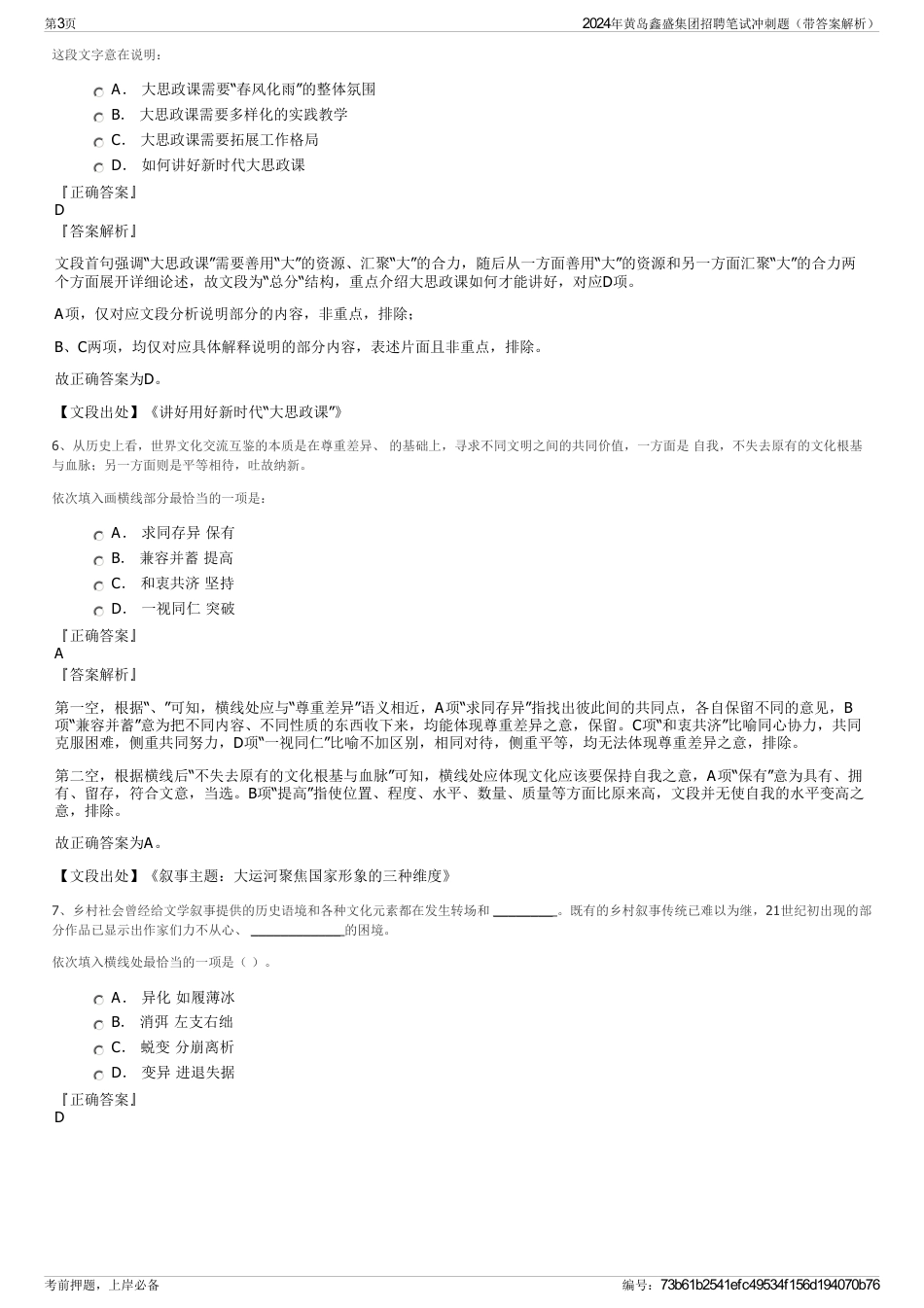 2024年黄岛鑫盛集团招聘笔试冲刺题（带答案解析）_第3页