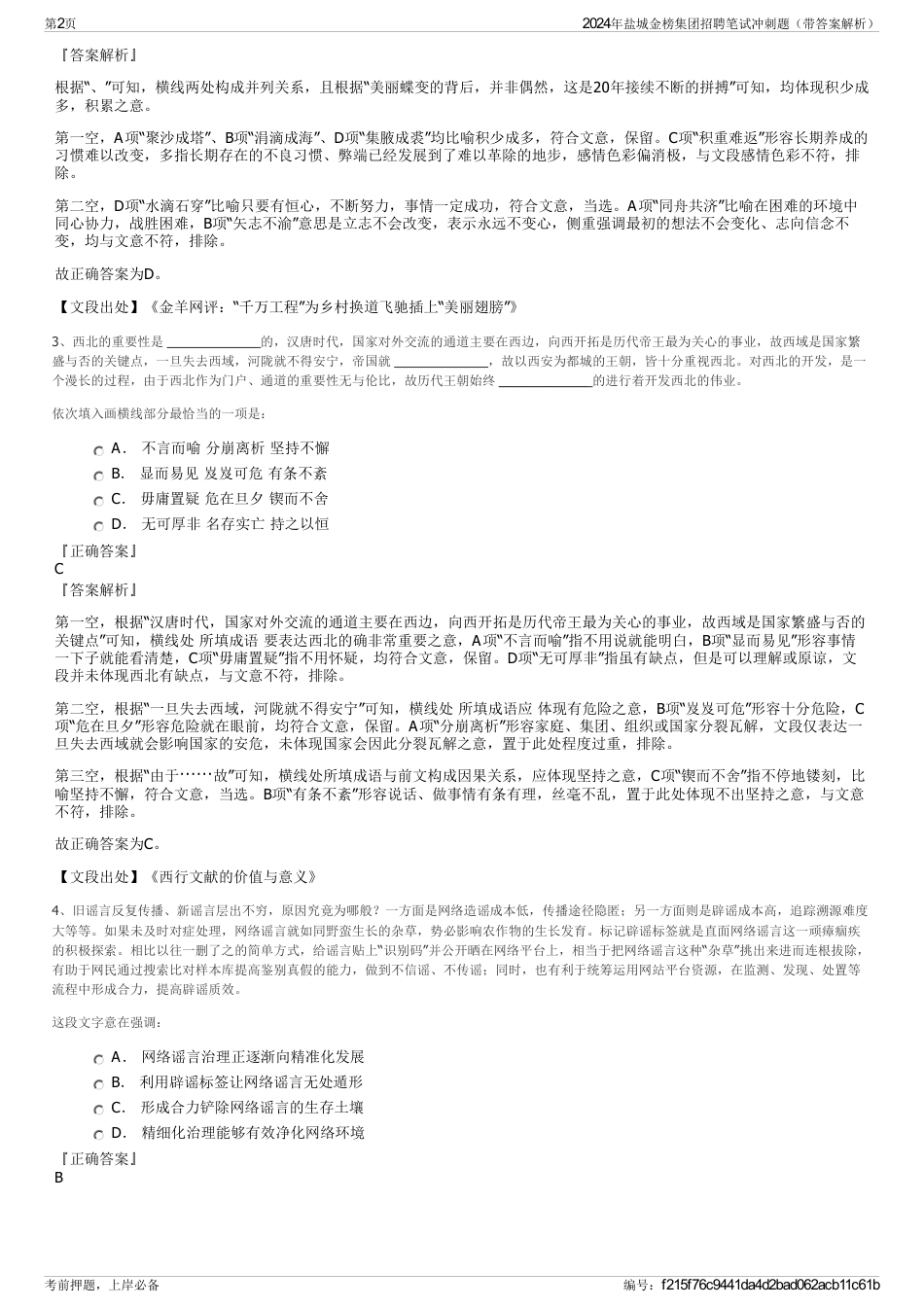 2024年盐城金榜集团招聘笔试冲刺题（带答案解析）_第2页