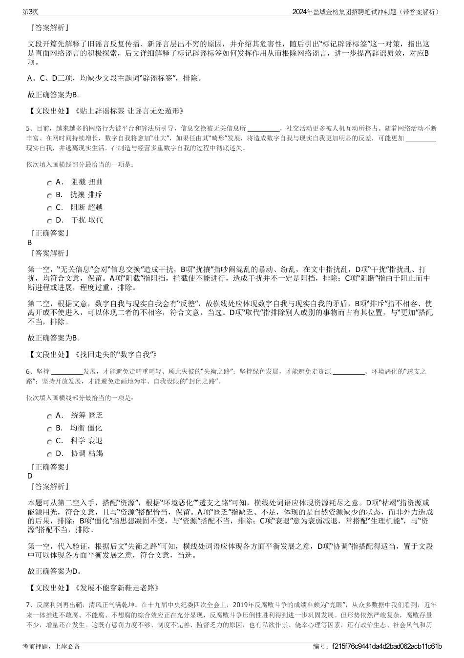 2024年盐城金榜集团招聘笔试冲刺题（带答案解析）_第3页