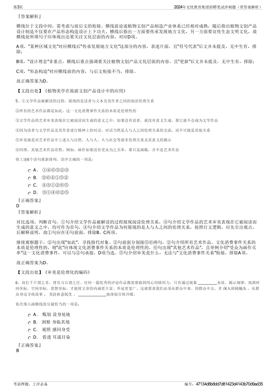 2024年无忧教育集团招聘笔试冲刺题（带答案解析）_第3页