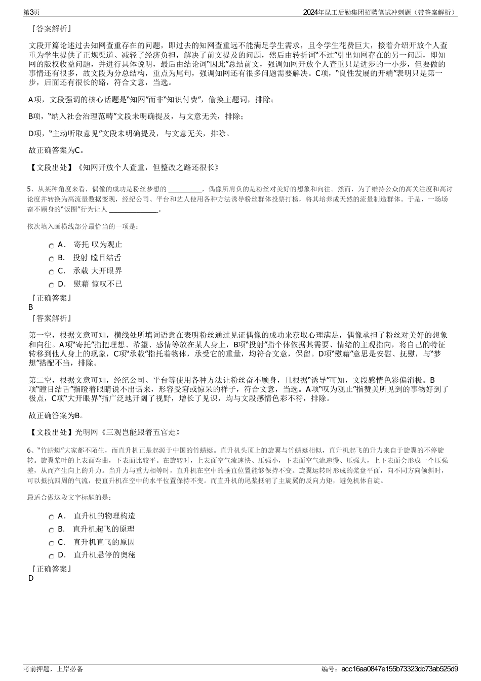 2024年昆工后勤集团招聘笔试冲刺题（带答案解析）_第3页