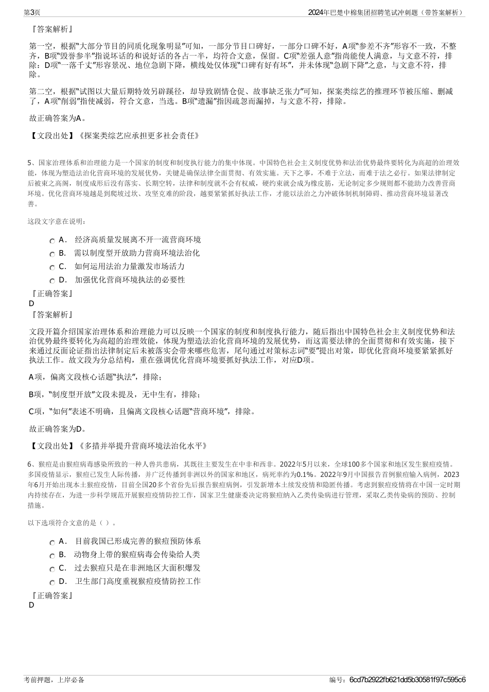 2024年巴楚中棉集团招聘笔试冲刺题（带答案解析）_第3页