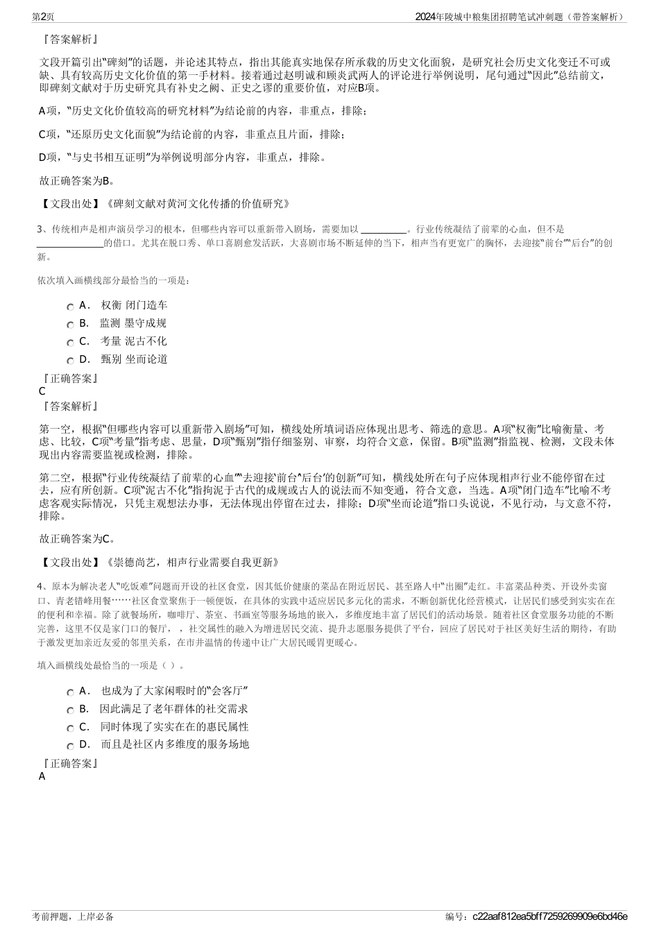 2024年陵城中粮集团招聘笔试冲刺题（带答案解析）_第2页