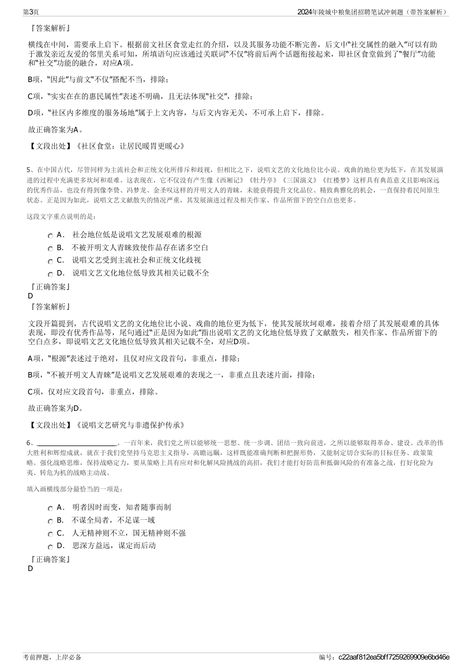 2024年陵城中粮集团招聘笔试冲刺题（带答案解析）_第3页