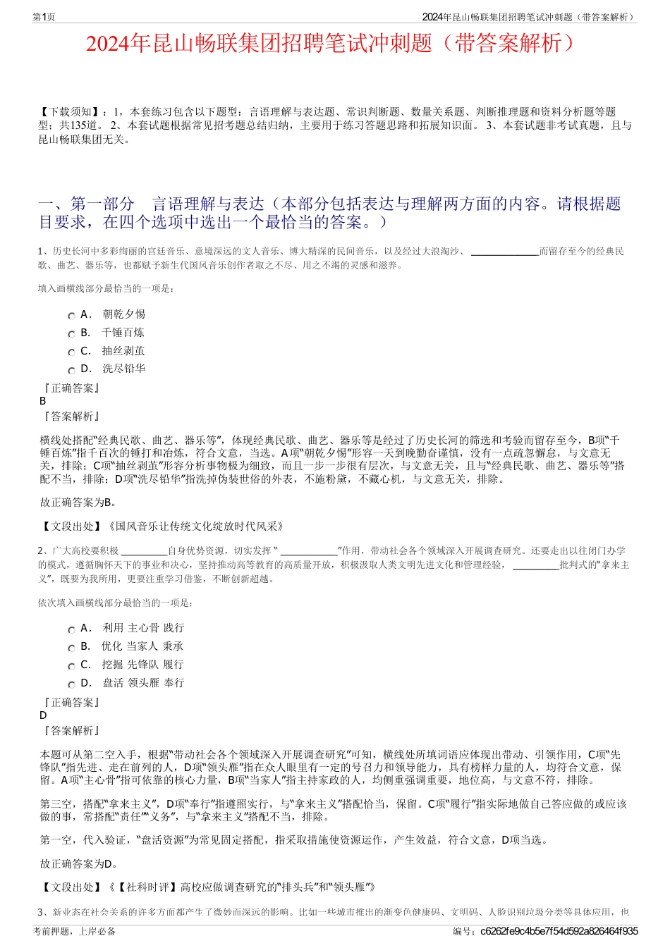 2024年昆山畅联集团招聘笔试冲刺题（带答案解析）_第1页