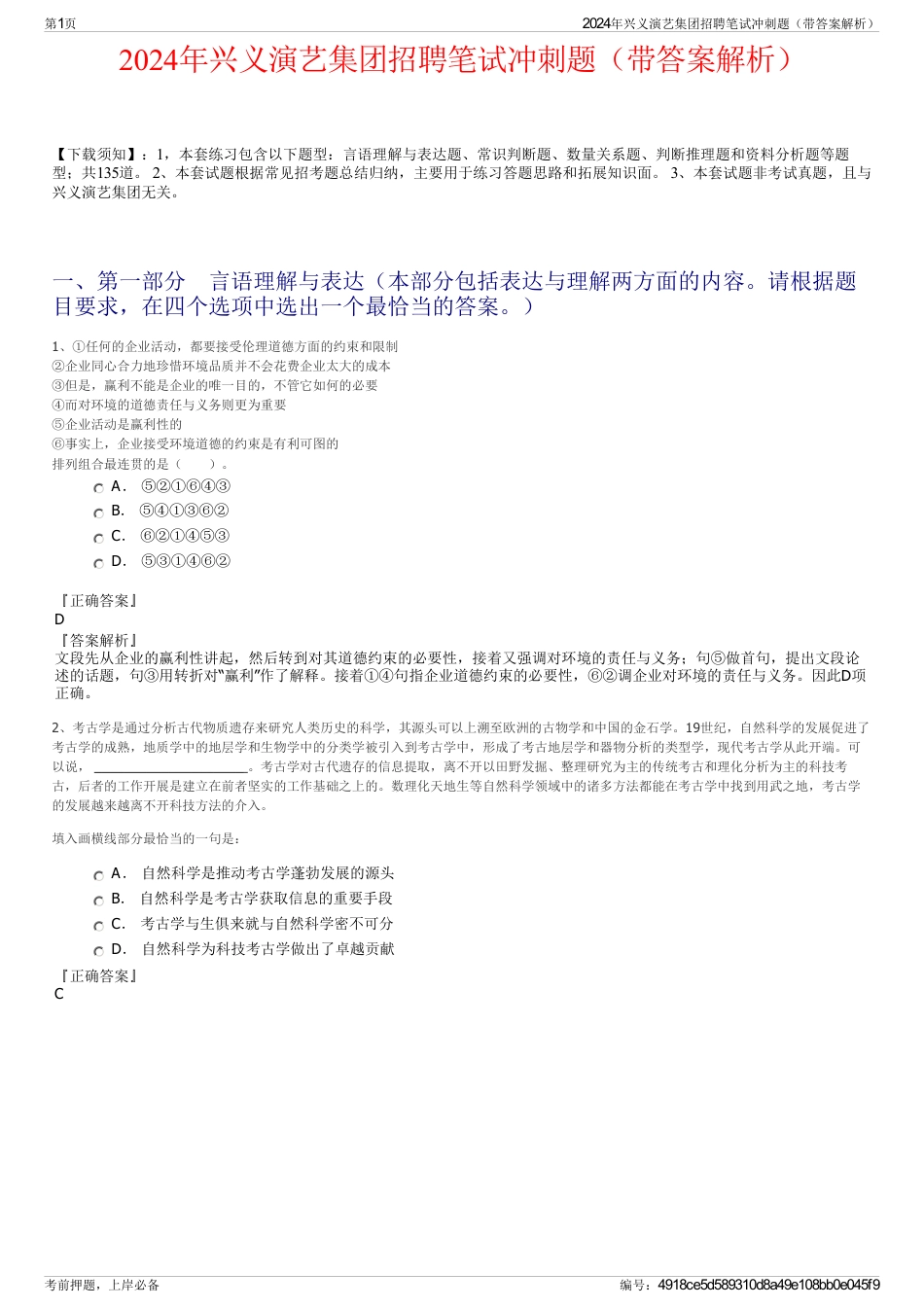 2024年兴义演艺集团招聘笔试冲刺题（带答案解析）_第1页