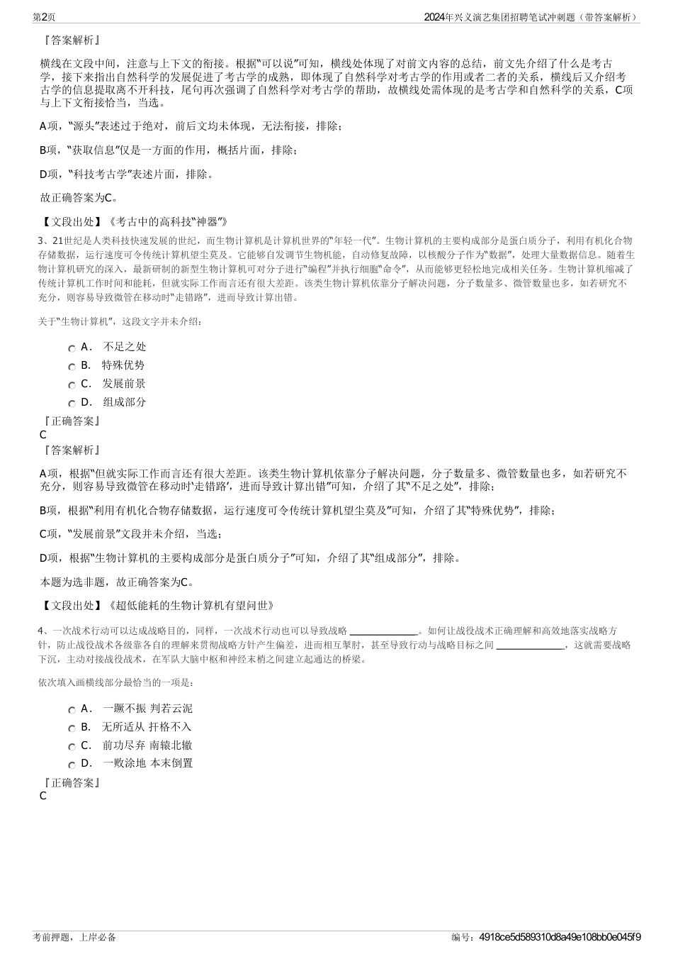 2024年兴义演艺集团招聘笔试冲刺题（带答案解析）_第2页