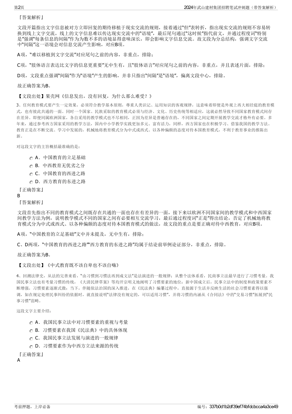 2024年武山建材集团招聘笔试冲刺题（带答案解析）_第2页