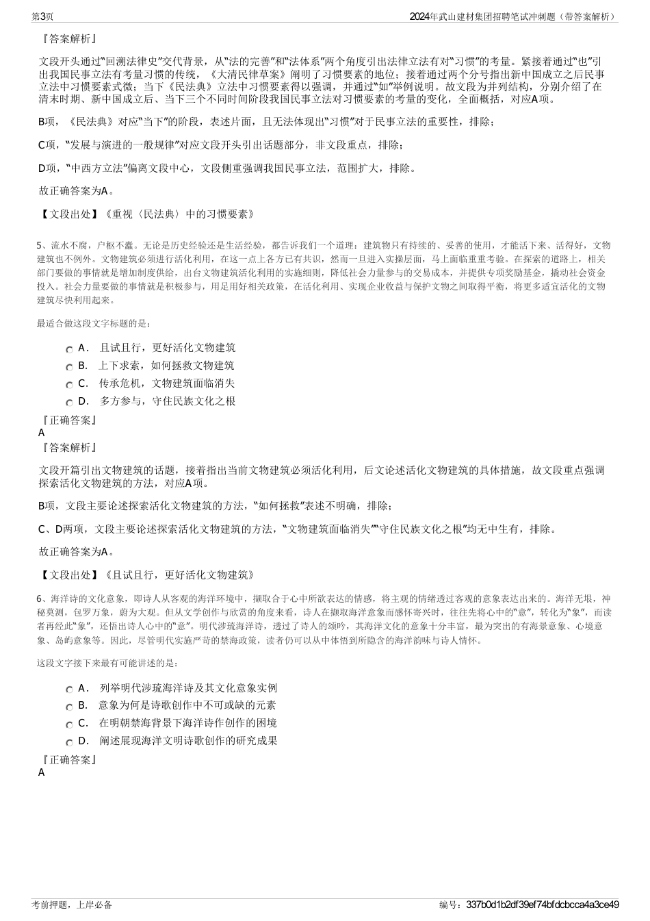 2024年武山建材集团招聘笔试冲刺题（带答案解析）_第3页