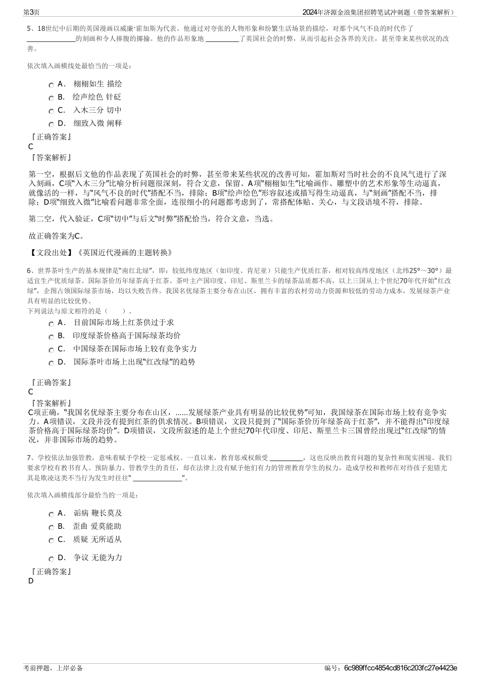 2024年济源金浪集团招聘笔试冲刺题（带答案解析）_第3页