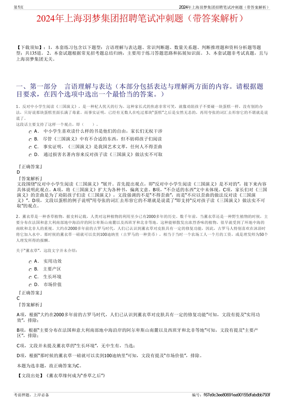 2024年上海羽梦集团招聘笔试冲刺题（带答案解析）_第1页
