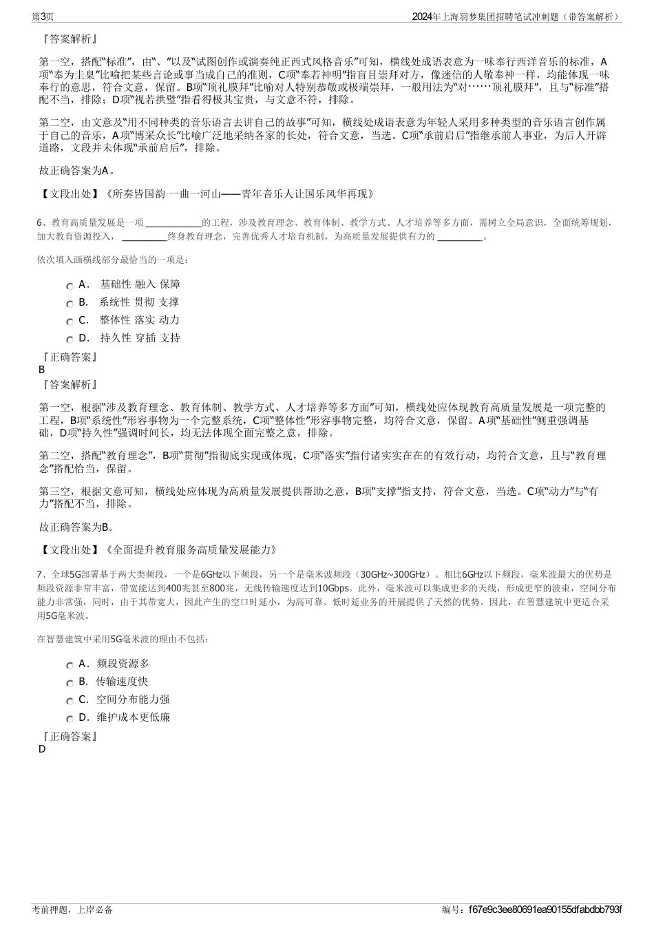 2024年上海羽梦集团招聘笔试冲刺题（带答案解析）_第3页