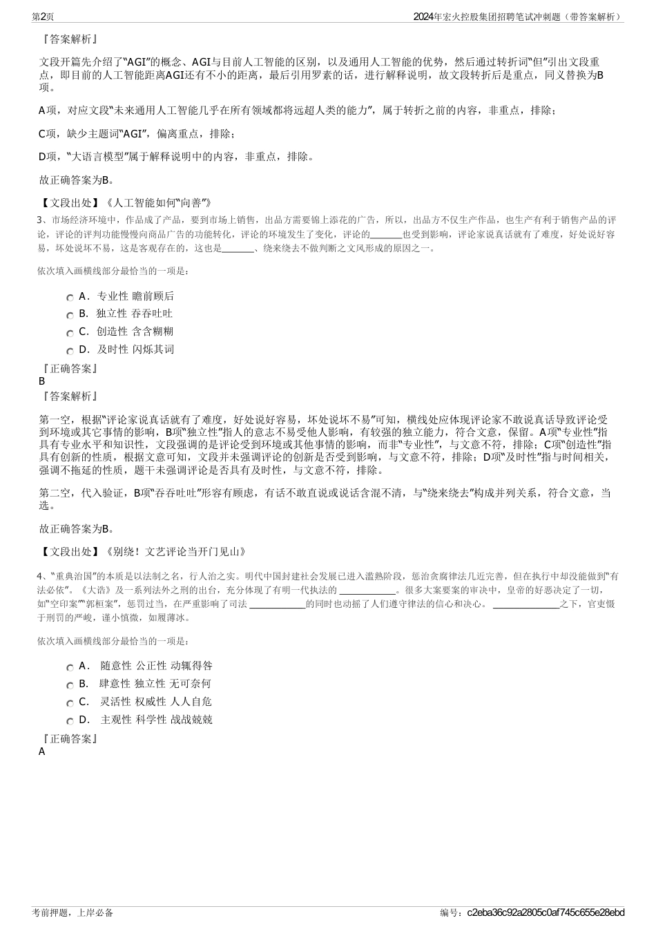 2024年宏火控股集团招聘笔试冲刺题（带答案解析）_第2页