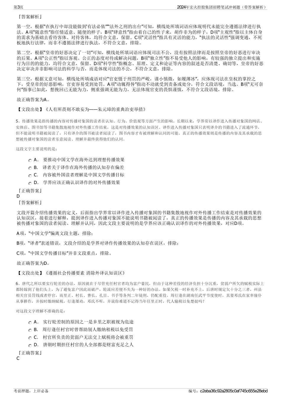 2024年宏火控股集团招聘笔试冲刺题（带答案解析）_第3页