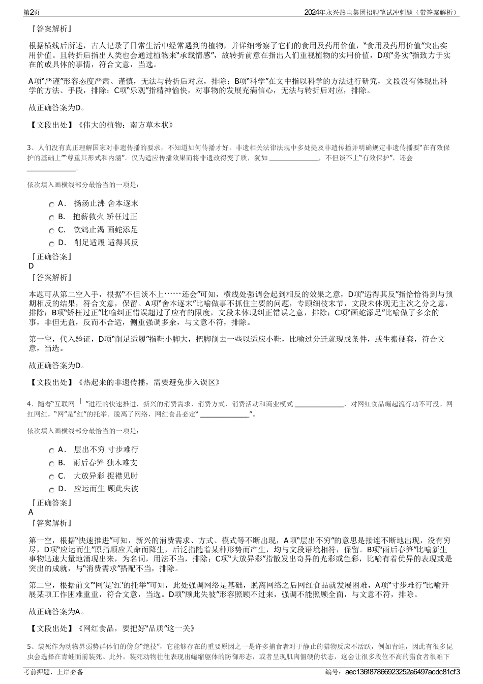 2024年永兴热电集团招聘笔试冲刺题（带答案解析）_第2页