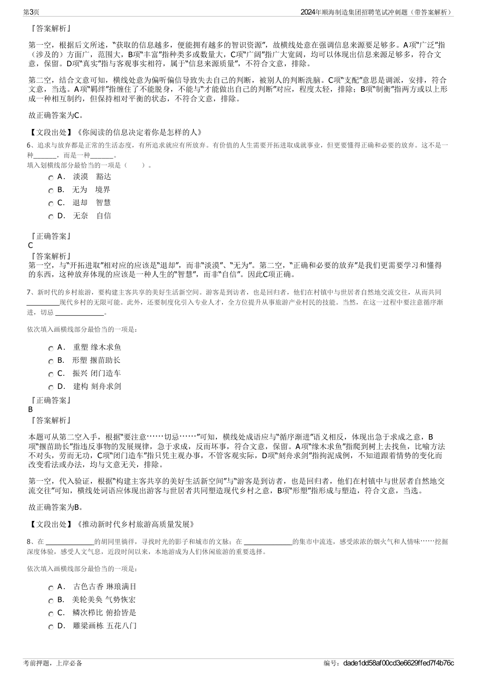 2024年顺海制造集团招聘笔试冲刺题（带答案解析）_第3页