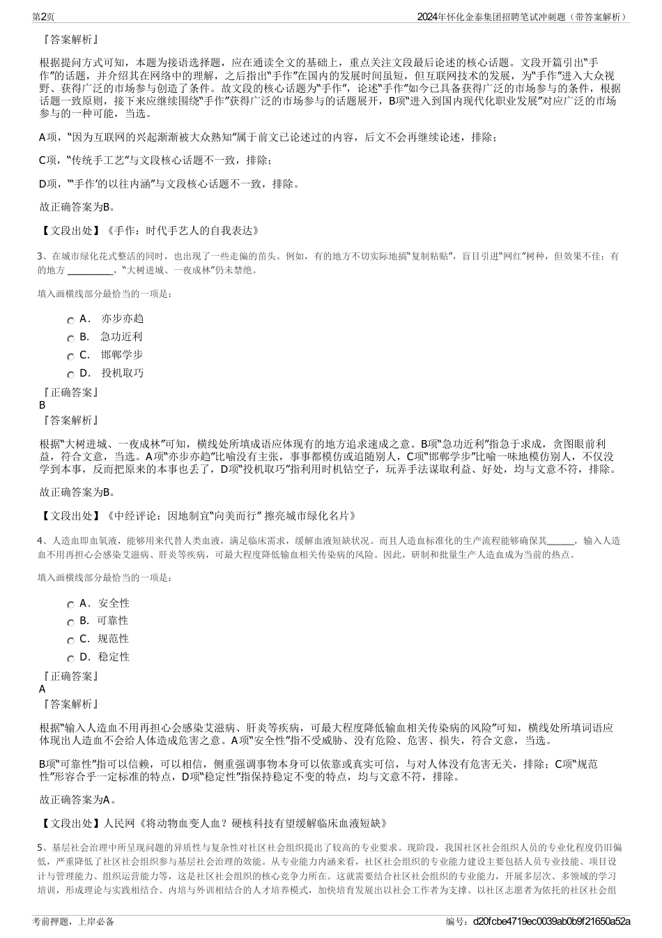 2024年怀化金泰集团招聘笔试冲刺题（带答案解析）_第2页