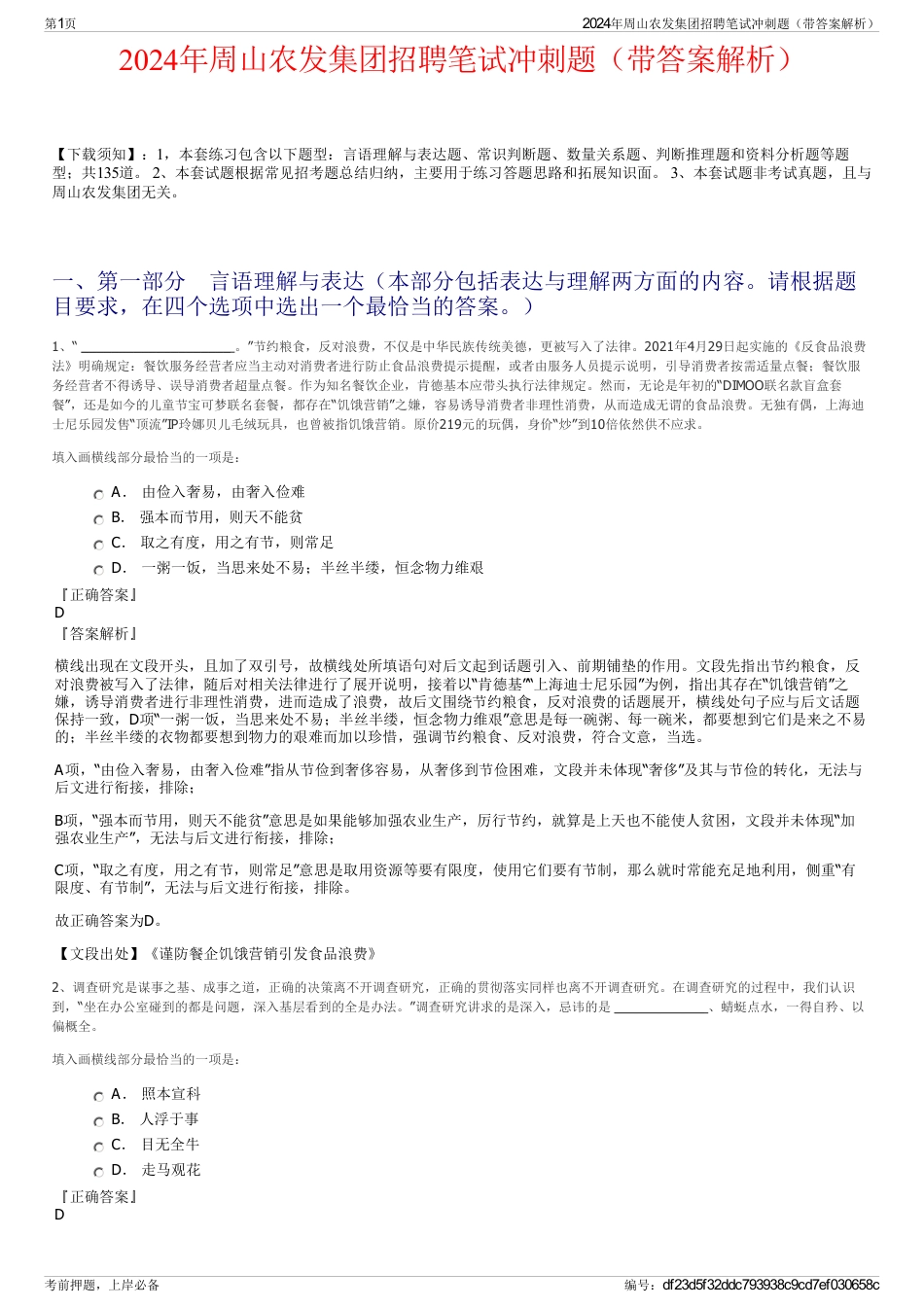 2024年周山农发集团招聘笔试冲刺题（带答案解析）_第1页