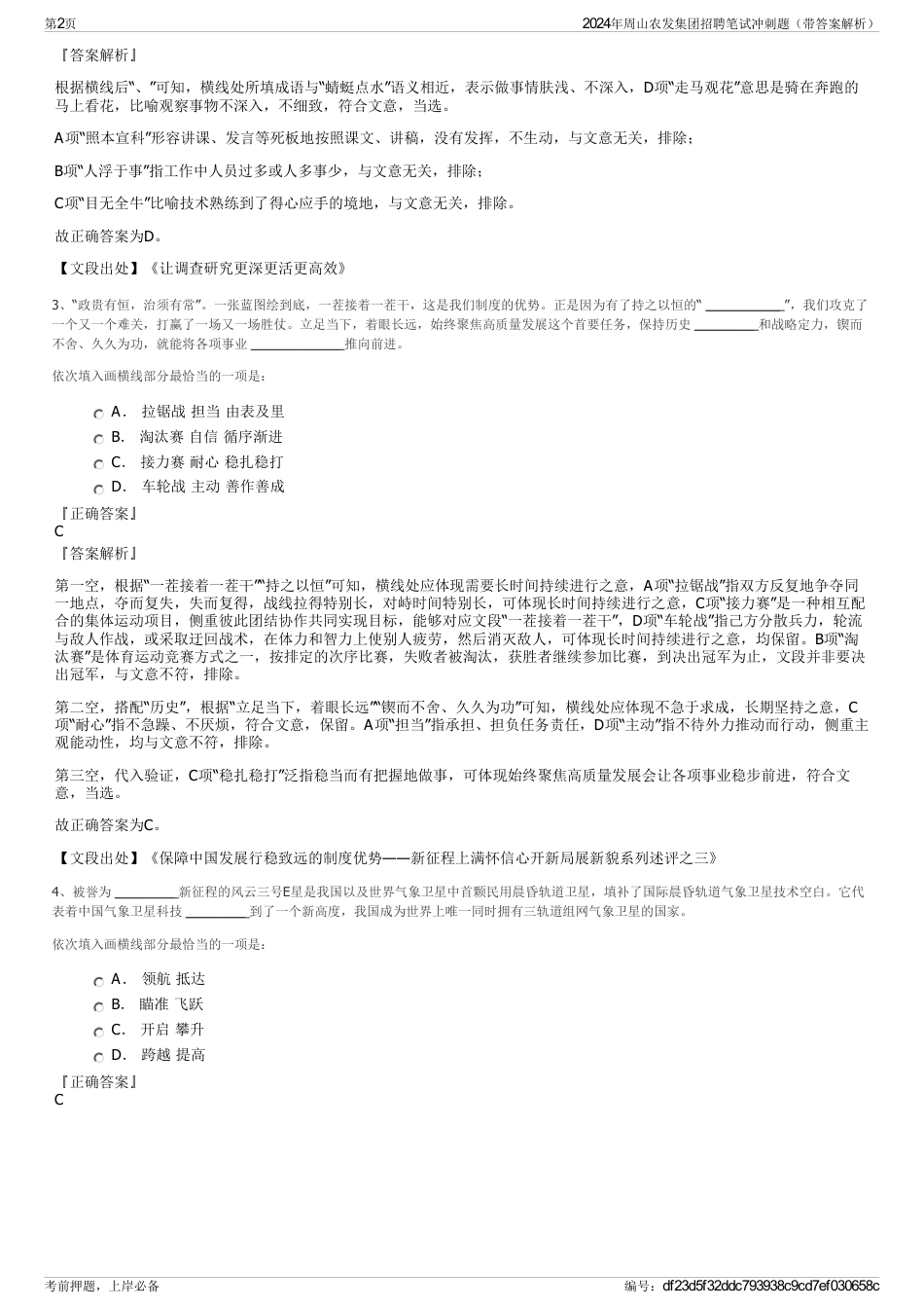 2024年周山农发集团招聘笔试冲刺题（带答案解析）_第2页