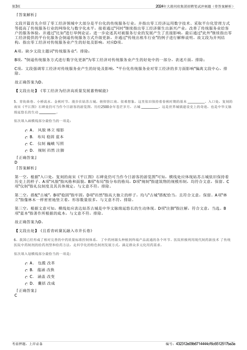 2024年大港同欣集团招聘笔试冲刺题（带答案解析）_第3页