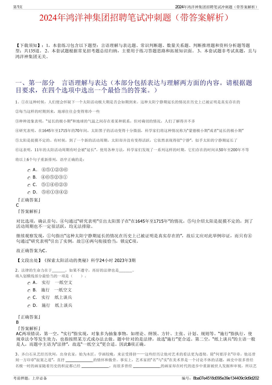 2024年鸿洋神集团招聘笔试冲刺题（带答案解析）_第1页