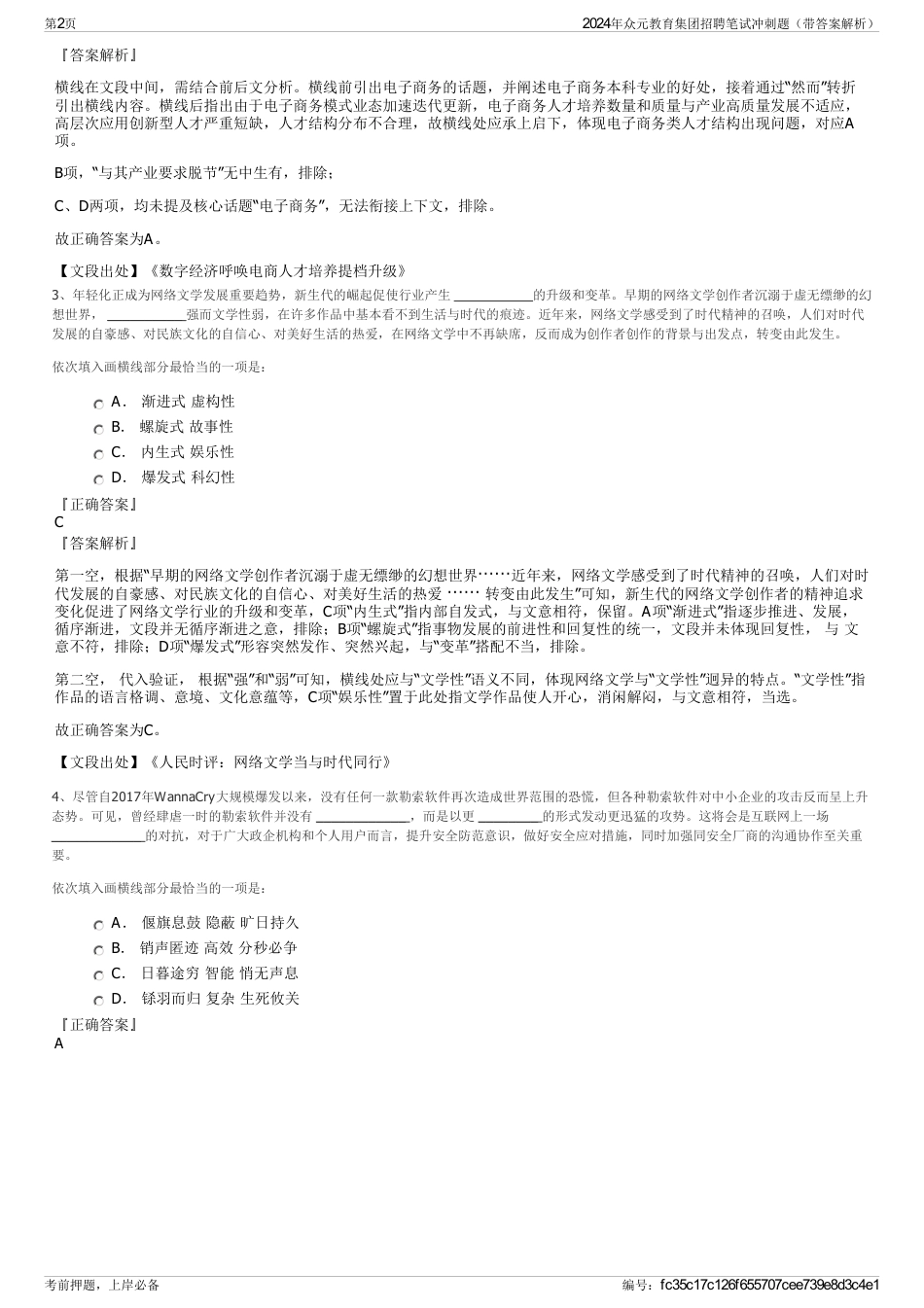 2024年众元教育集团招聘笔试冲刺题（带答案解析）_第2页