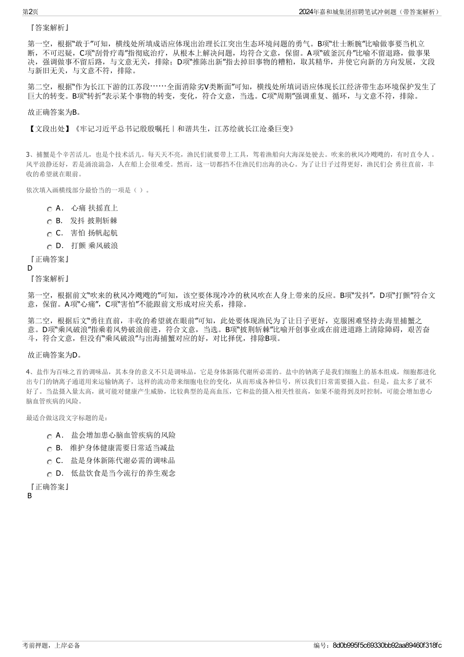 2024年嘉和城集团招聘笔试冲刺题（带答案解析）_第2页