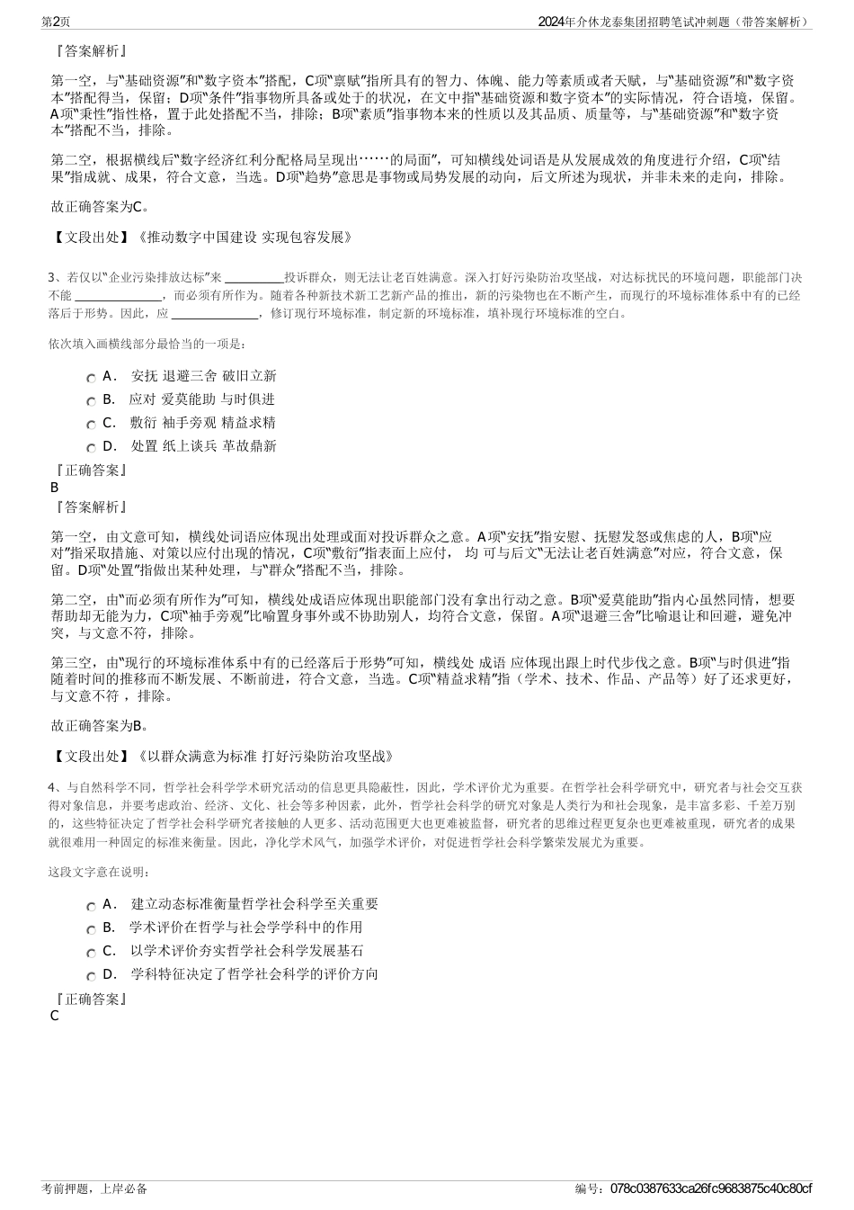 2024年介休龙泰集团招聘笔试冲刺题（带答案解析）_第2页