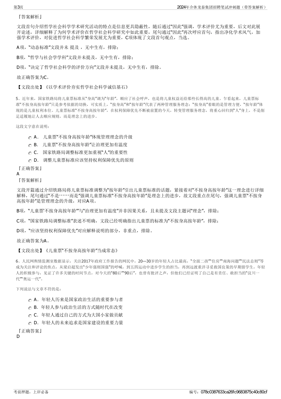 2024年介休龙泰集团招聘笔试冲刺题（带答案解析）_第3页