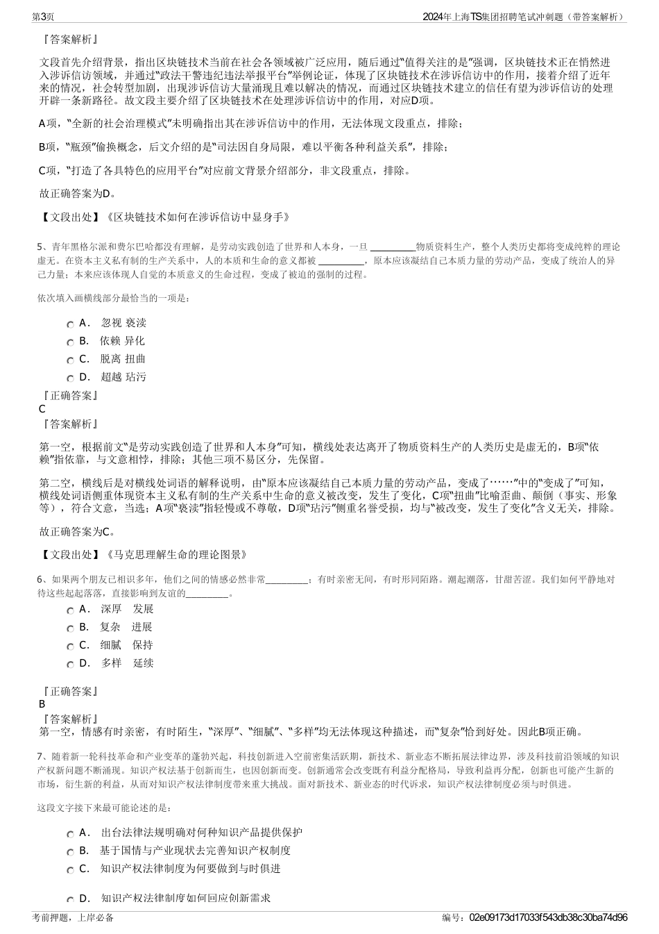 2024年上海TS集团招聘笔试冲刺题（带答案解析）_第3页