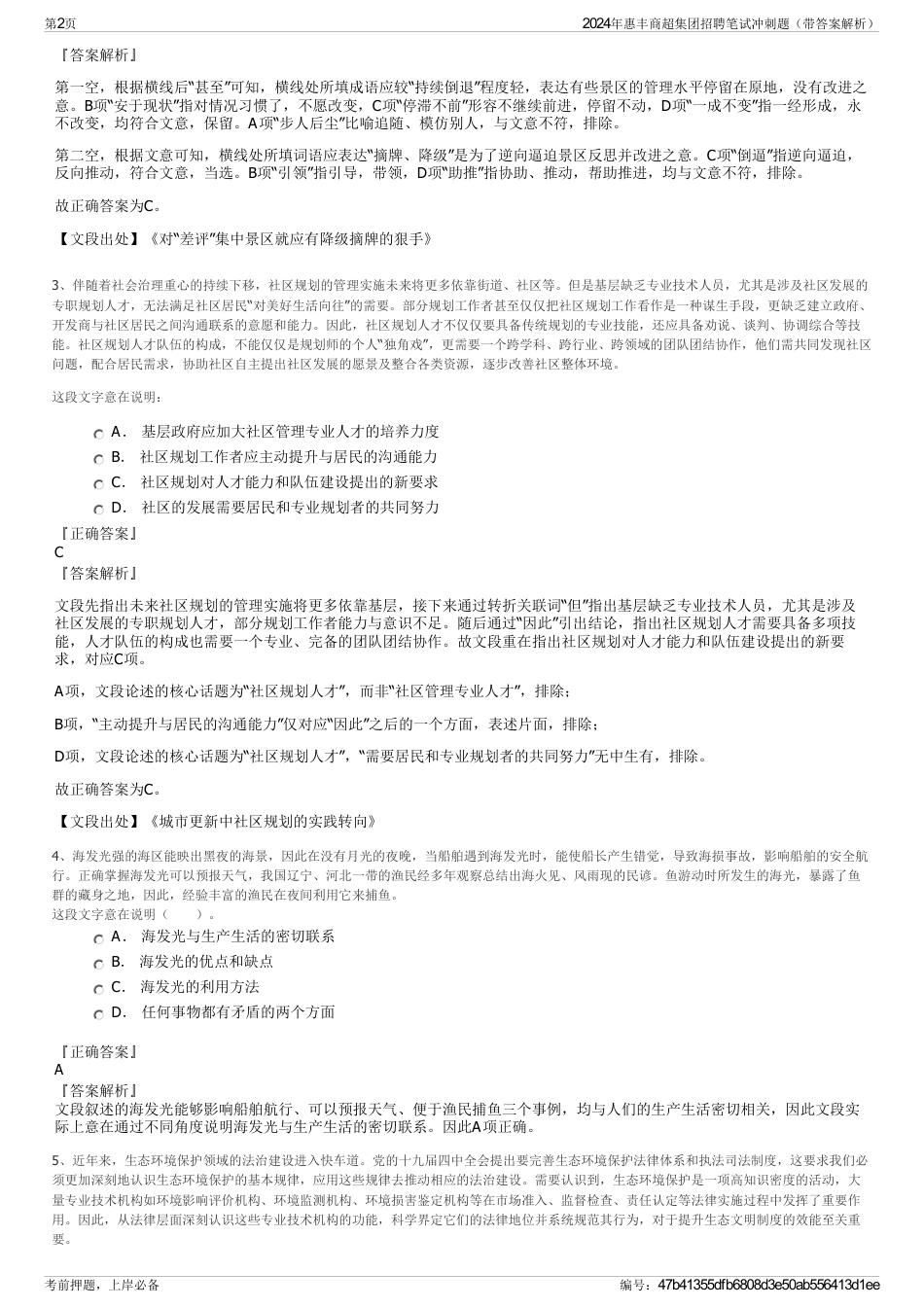 2024年惠丰商超集团招聘笔试冲刺题（带答案解析）_第2页