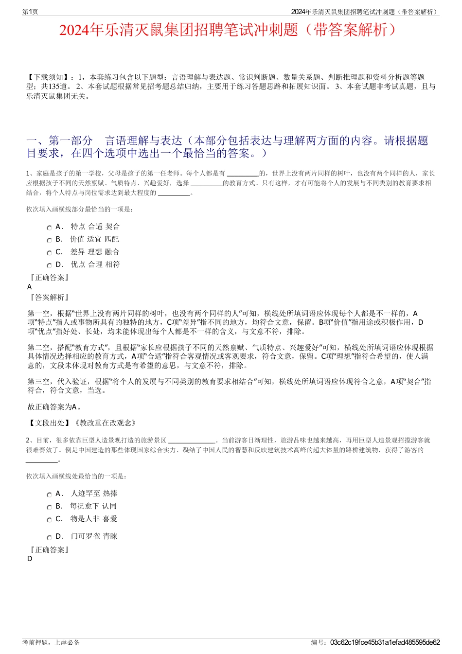 2024年乐清灭鼠集团招聘笔试冲刺题（带答案解析）_第1页
