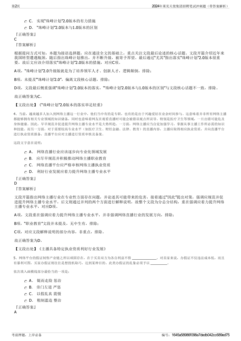 2024年莱芜天使集团招聘笔试冲刺题（带答案解析）_第2页