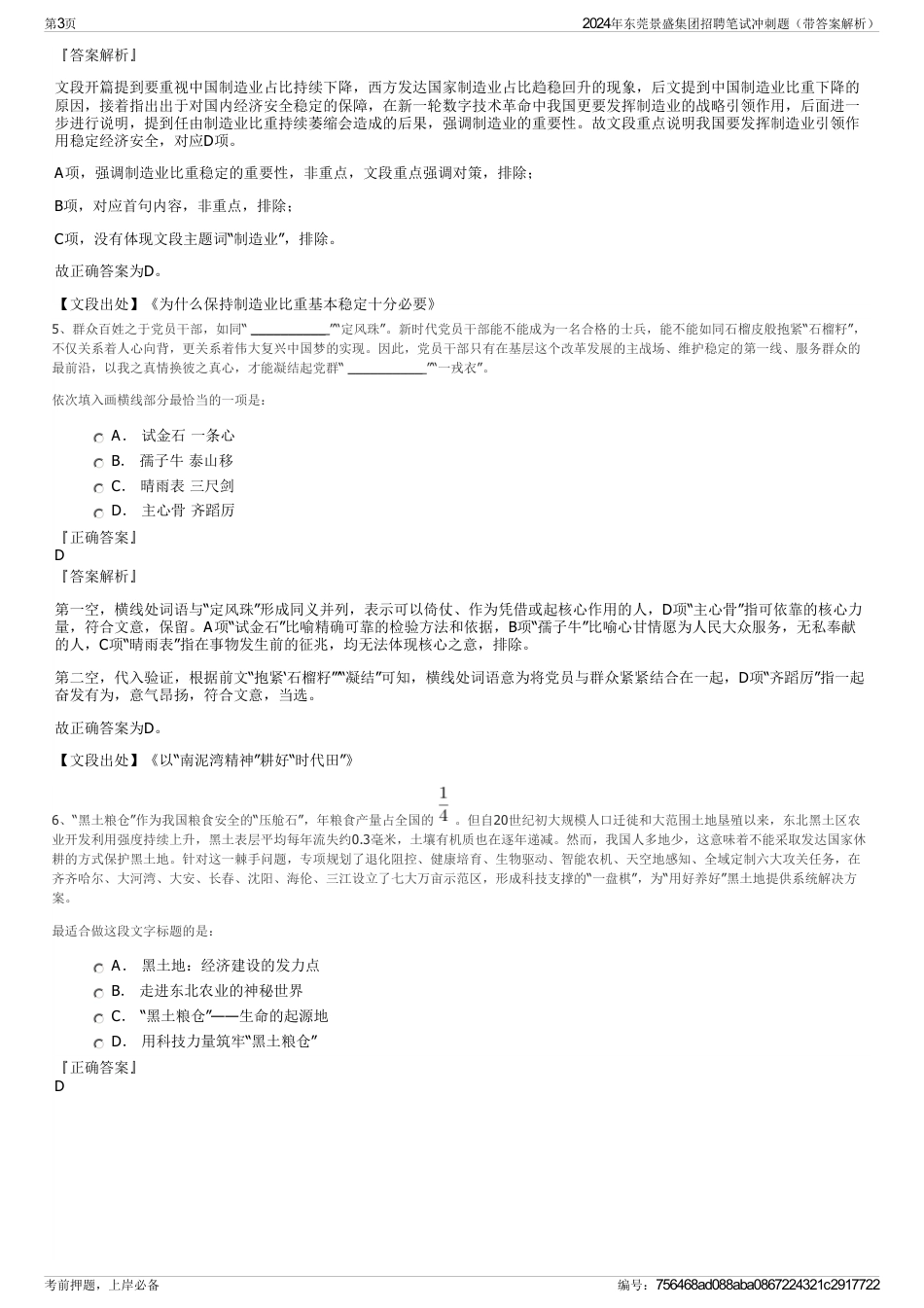 2024年东莞景盛集团招聘笔试冲刺题（带答案解析）_第3页