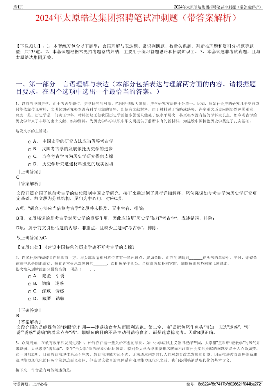 2024年太原皓达集团招聘笔试冲刺题（带答案解析）_第1页