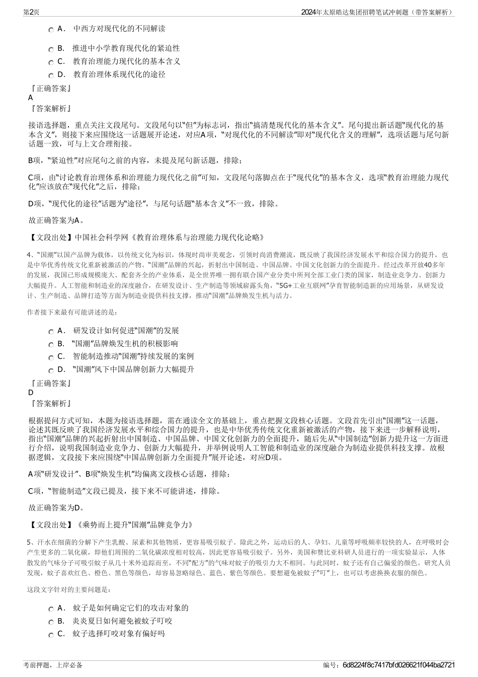 2024年太原皓达集团招聘笔试冲刺题（带答案解析）_第2页