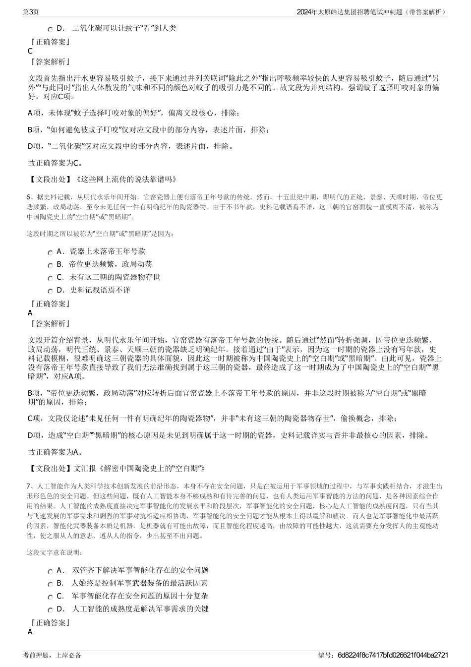 2024年太原皓达集团招聘笔试冲刺题（带答案解析）_第3页