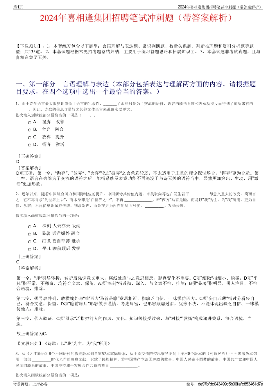 2024年喜相逢集团招聘笔试冲刺题（带答案解析）_第1页
