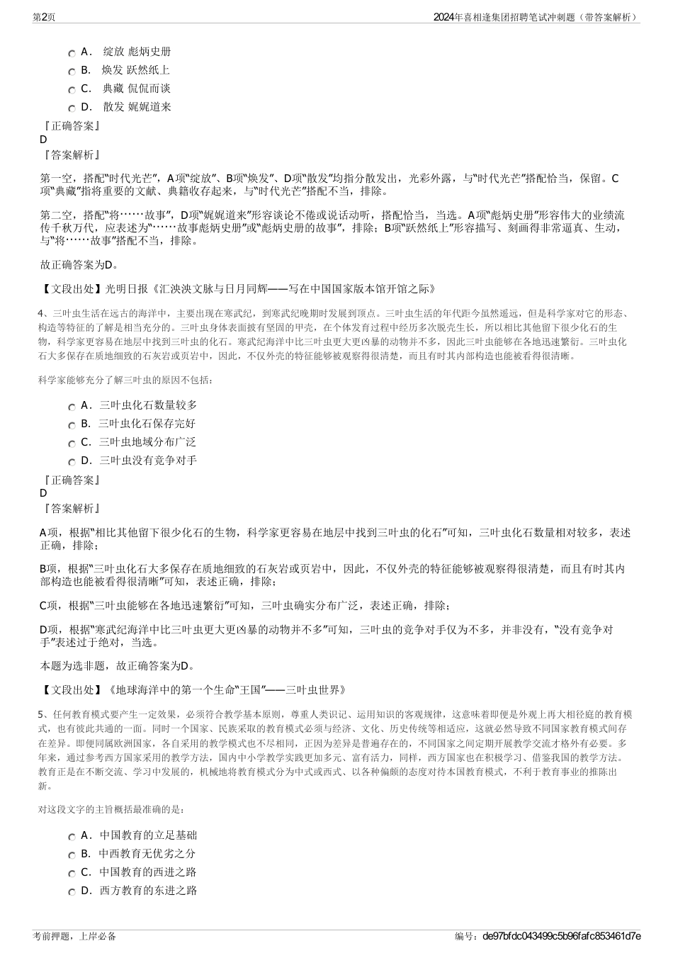 2024年喜相逢集团招聘笔试冲刺题（带答案解析）_第2页