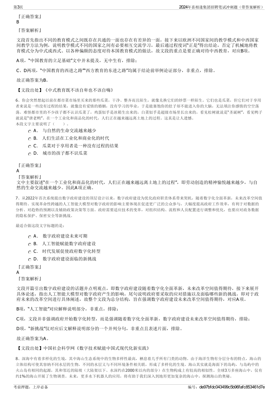 2024年喜相逢集团招聘笔试冲刺题（带答案解析）_第3页