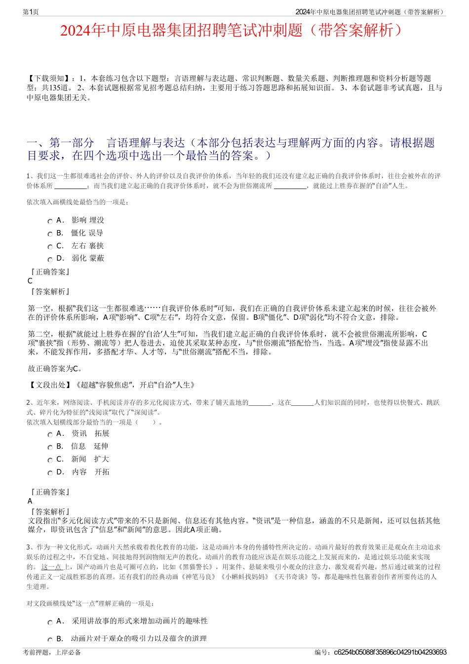 2024年中原电器集团招聘笔试冲刺题（带答案解析）_第1页