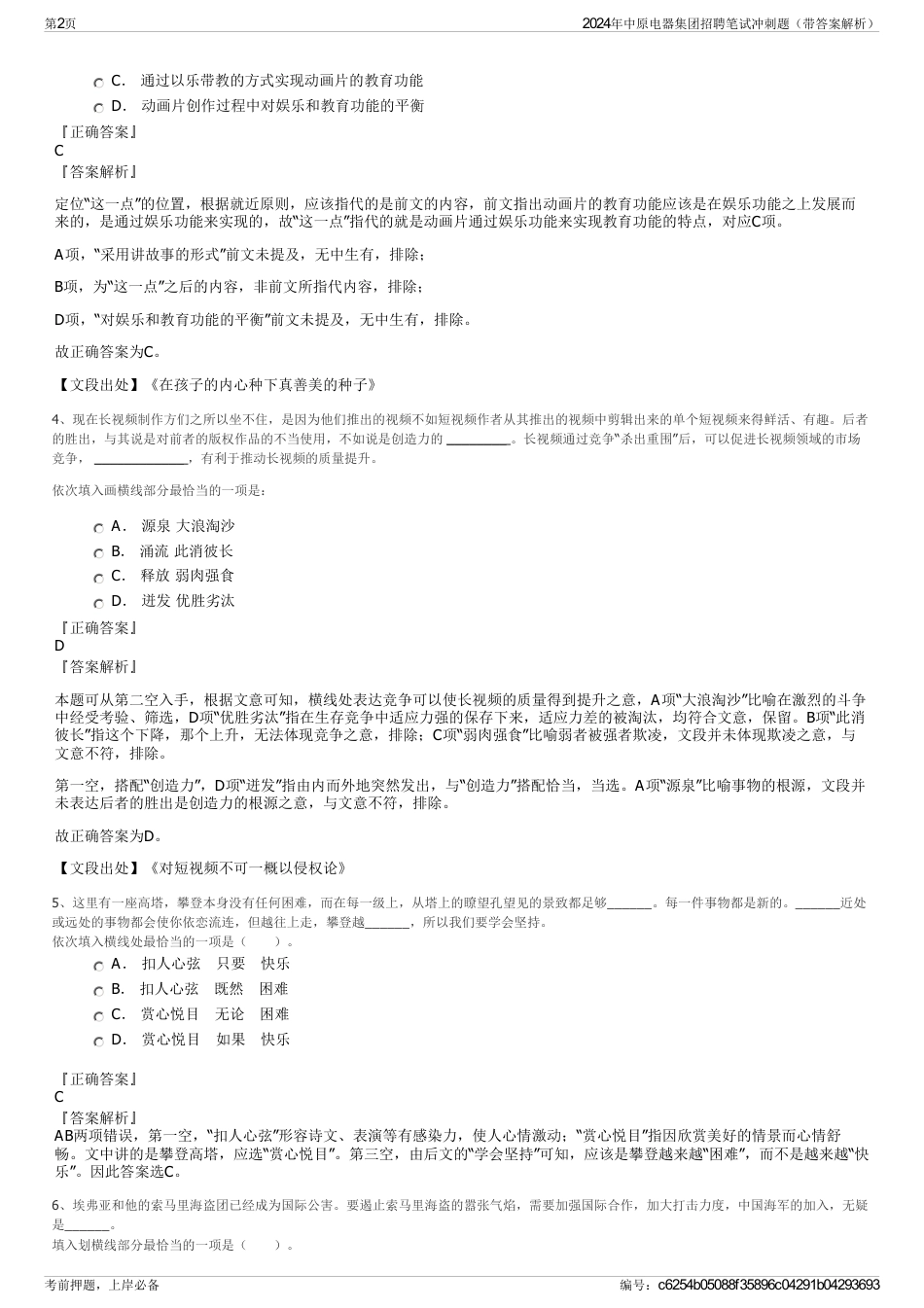 2024年中原电器集团招聘笔试冲刺题（带答案解析）_第2页