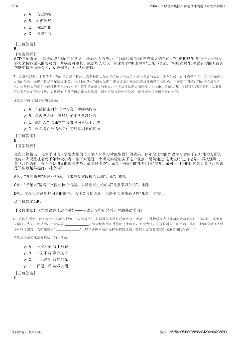 2024年中原电器集团招聘笔试冲刺题（带答案解析）_第3页