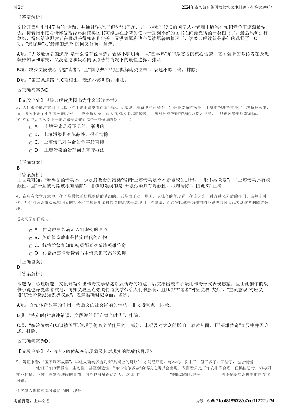 2024年威凤教育集团招聘笔试冲刺题（带答案解析）_第2页