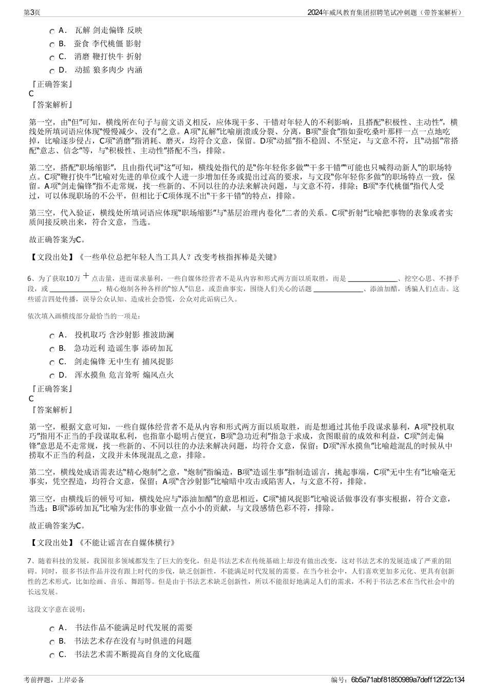 2024年威凤教育集团招聘笔试冲刺题（带答案解析）_第3页