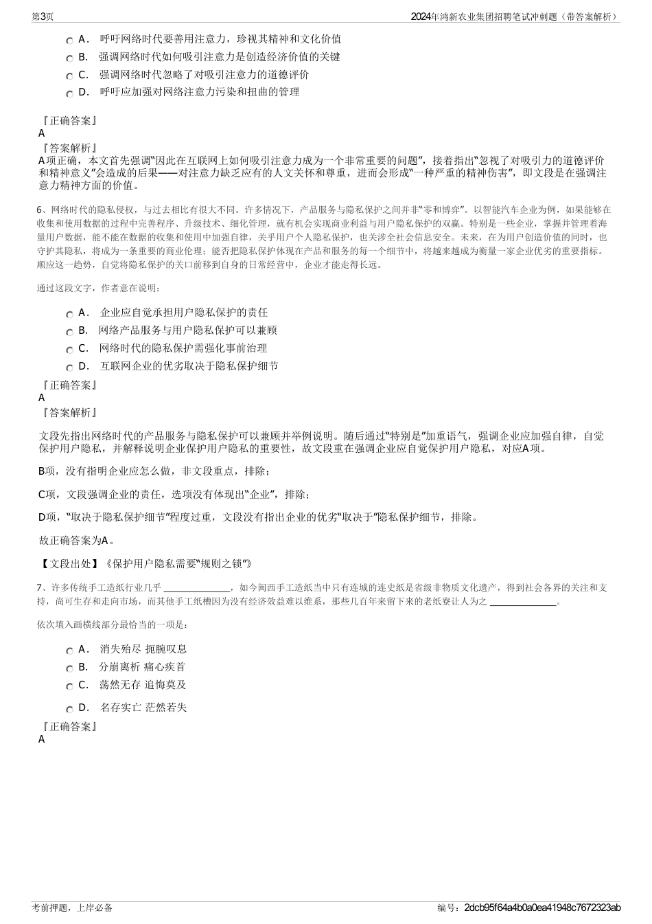 2024年鸿新农业集团招聘笔试冲刺题（带答案解析）_第3页